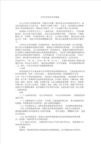 大学生常见的不良情绪