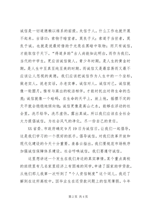 关于诚信精彩演讲 (3).docx