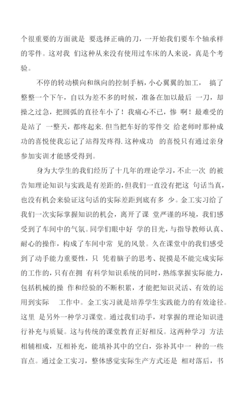 2023年金工实习工作心得体会总结两篇.docx