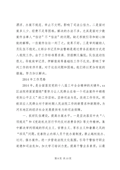 人民法院工作情况的报告.docx