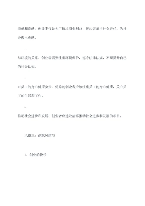 高校创业大讲堂提纲