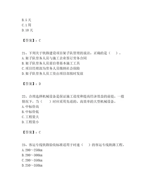 一级建造师之一建铁路工程实务题库及参考答案（巩固）