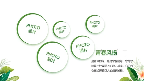 致青春毕业季青春毕业纪念册PPT