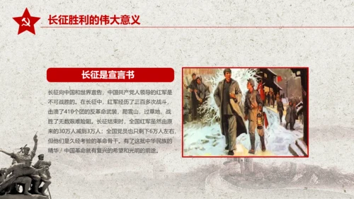 学习红军长征PPT模板80周年党课
