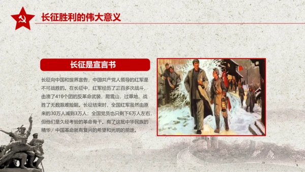 学习红军长征PPT模板80周年党课