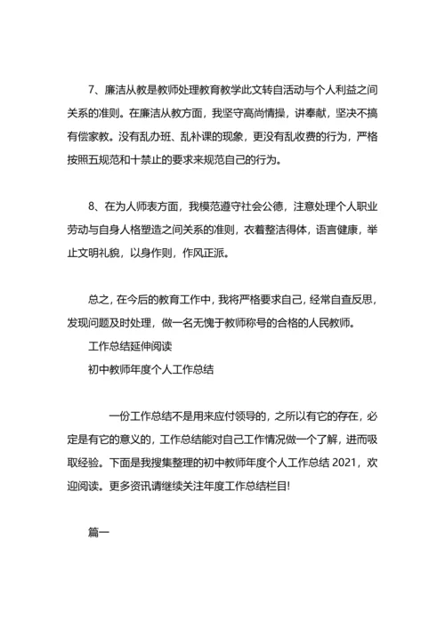 初中教师工作总结个人.docx