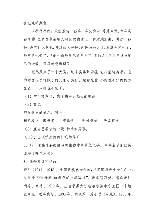 《呼兰河传》整本书的推荐阅读教学设计（推进阅读）[2]