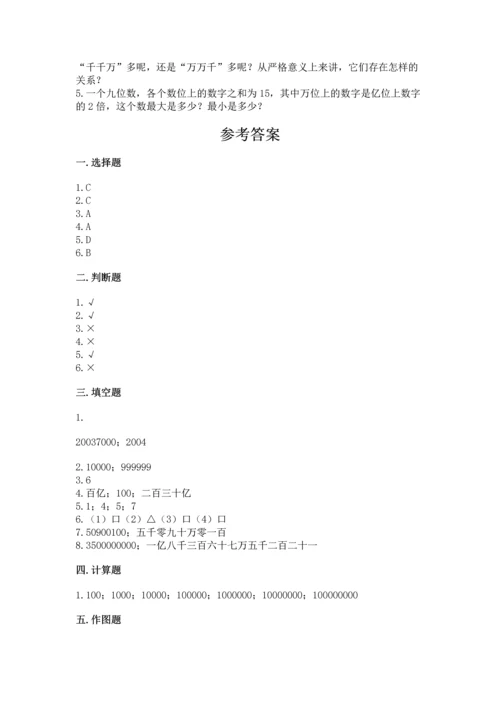 人教版四年级上册数学第一单元《大数的认识》测试卷（各地真题）word版.docx