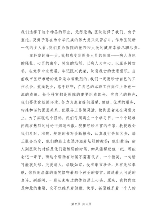 医务人员爱岗敬业演讲稿 (7).docx