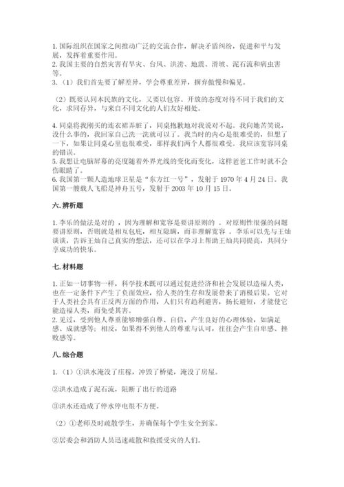 部编版六年级下册道德与法治期末测试卷汇总.docx