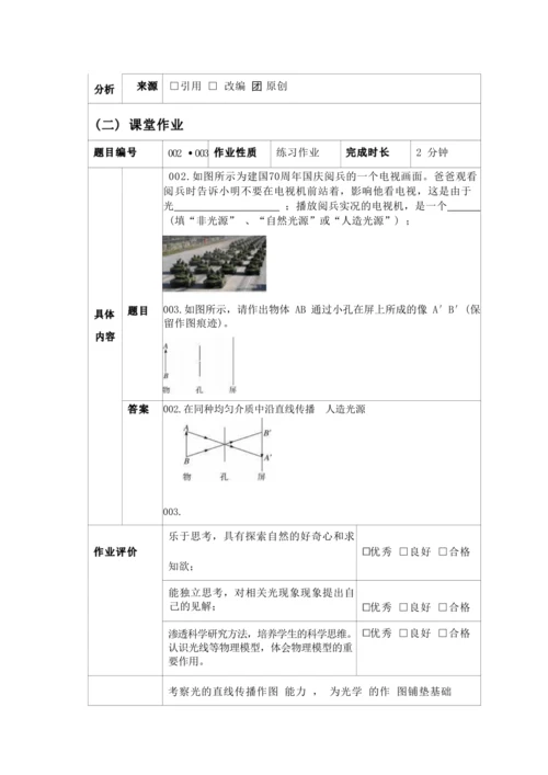 人教版八上《光现象》 作业设计(8课时) (5)