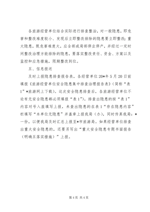 旅游行业安全生产工作计划.docx