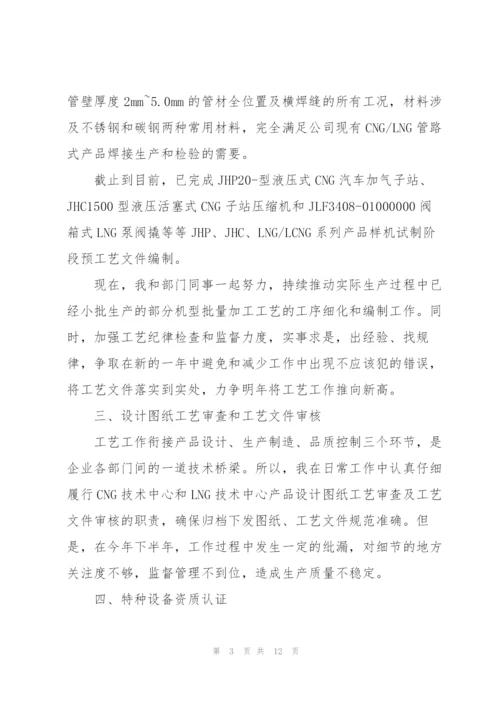 技术主管年终工作总结合集.docx