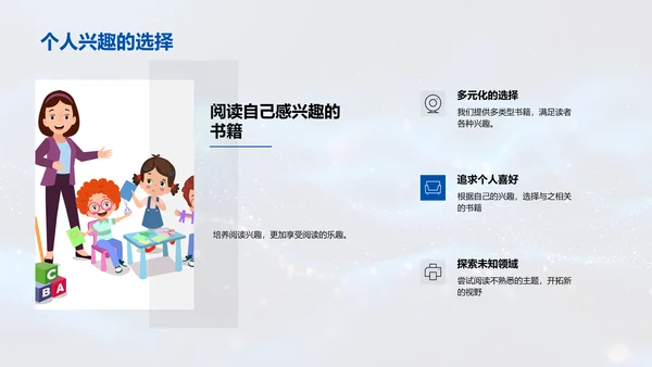 阅读习惯的养成PPT模板