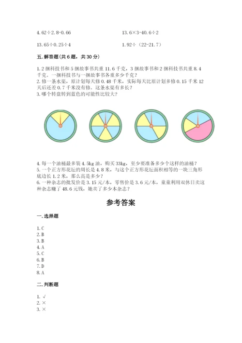 人教版五年级上册数学期末测试卷（a卷）word版.docx