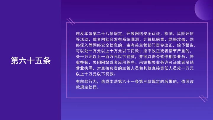 普法教育全文学习2025年10月28日修订的《中华人民共和国网络安全法》PPT课件