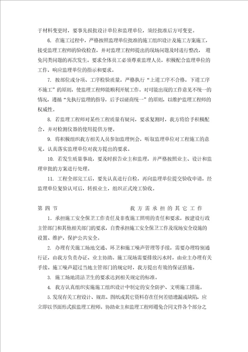 施工中与相关方的配合措施