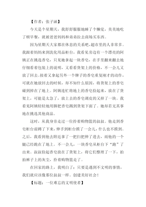 一位难忘的文明使者作文800字-2.docx