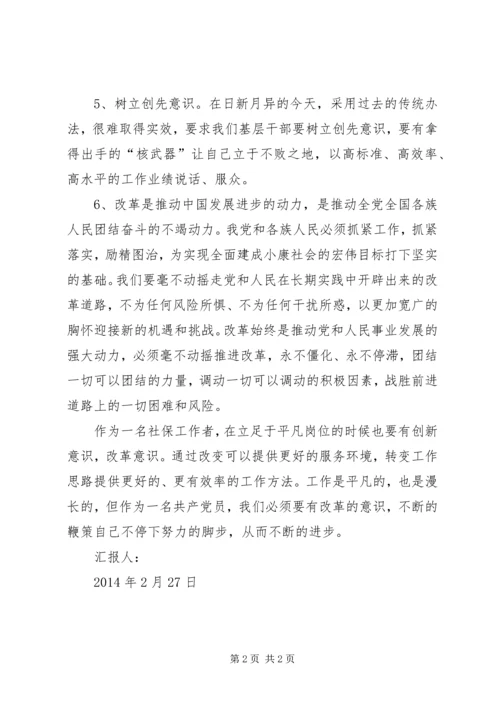 学习十八大三中全会心得体会 (3).docx