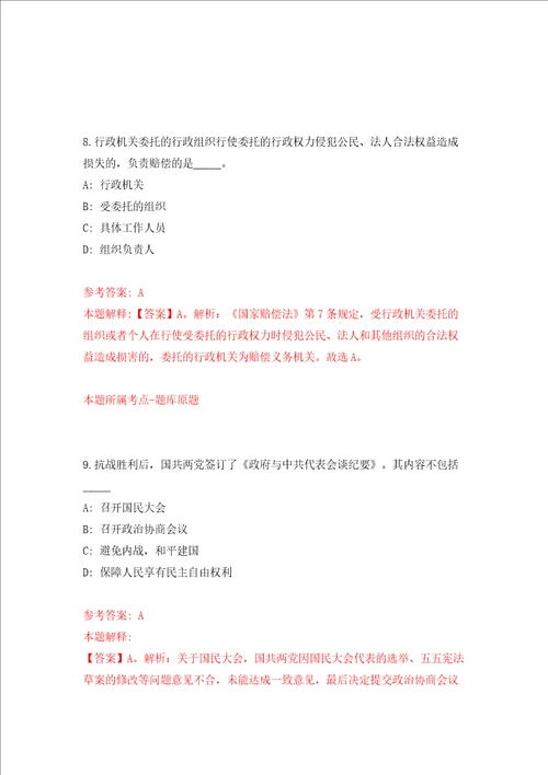 广东深圳市规划和自然资源局光明管理局第一批特聘岗位公开招聘1人模拟试卷含答案解析第3次