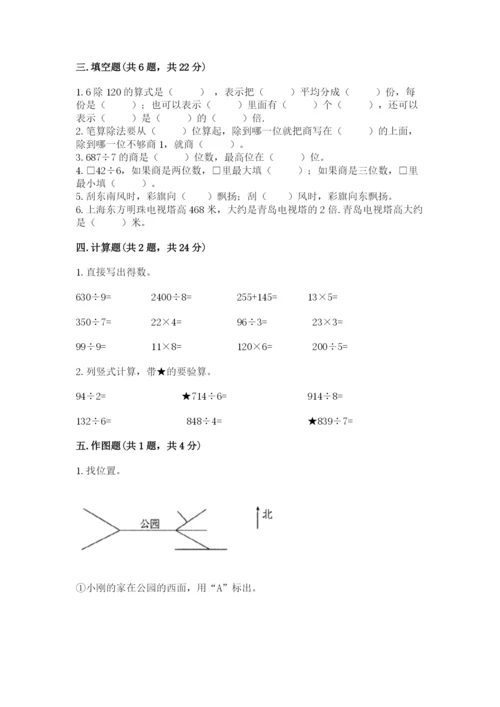 小学三年级下册数学期中测试卷附参考答案（实用）.docx