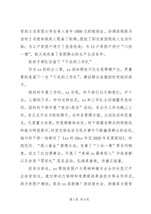 优秀驻村第一书记事迹材料5篇.docx