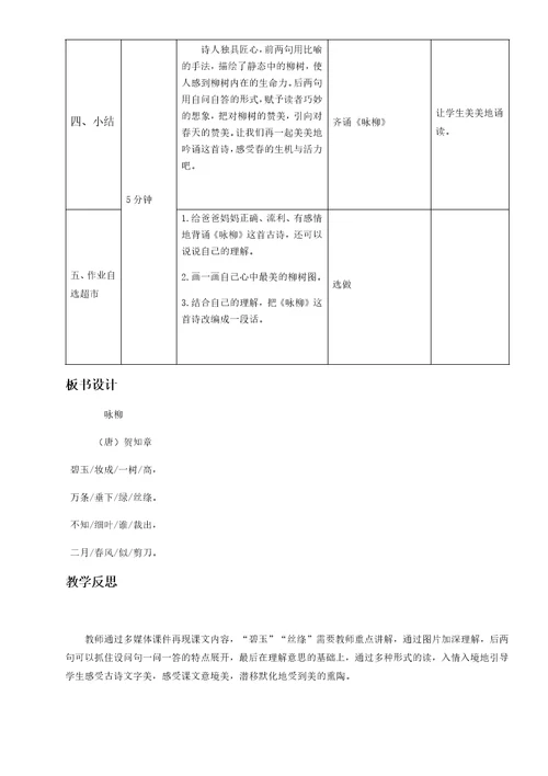 学科：语文 班级：二年1班