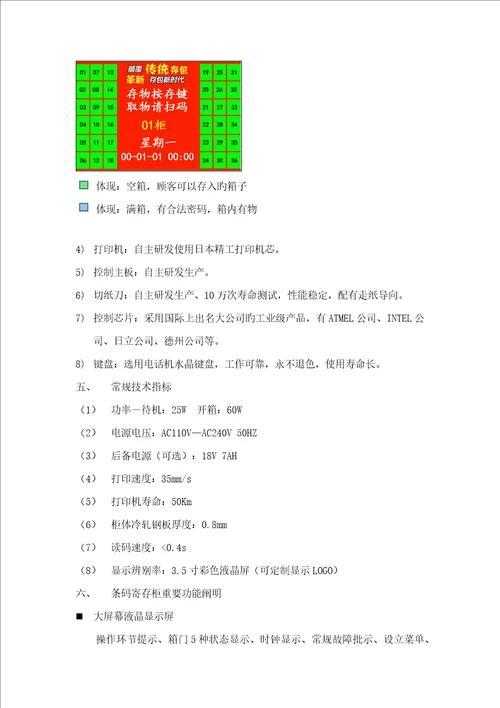 智能存包柜储物柜产品重点技术专项说明书