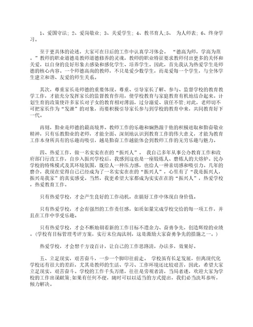 新教师培训领导讲话稿