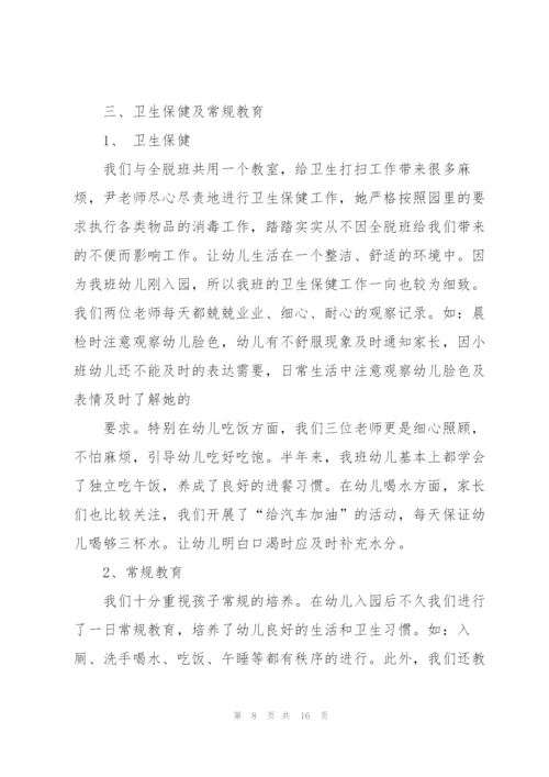 幼儿配班老师个人总结5篇.docx