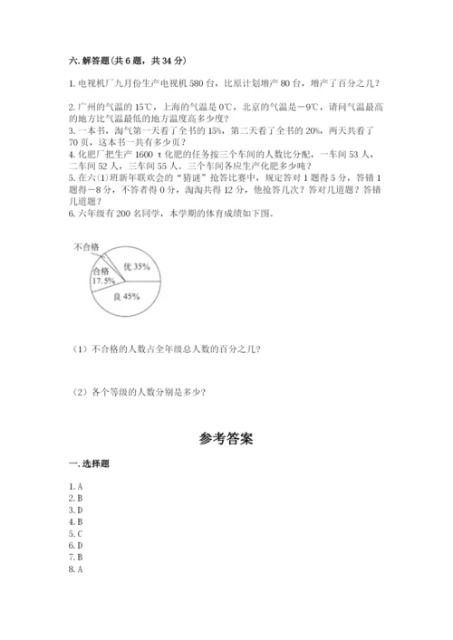 冀教版六年级下册期末真题卷及参考答案.docx