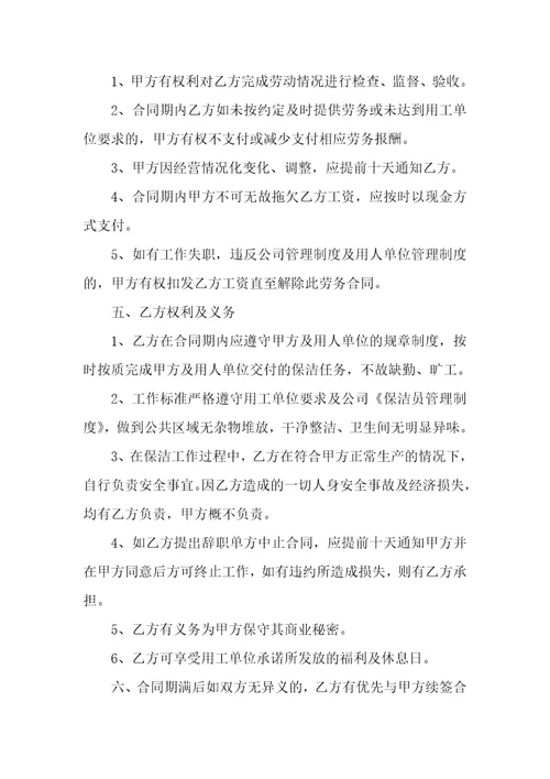 2023年皮革工厂招工劳务合同服装厂劳务用工合同三篇