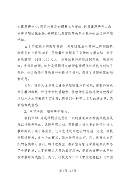 小学课题研究工作汇报材料.docx