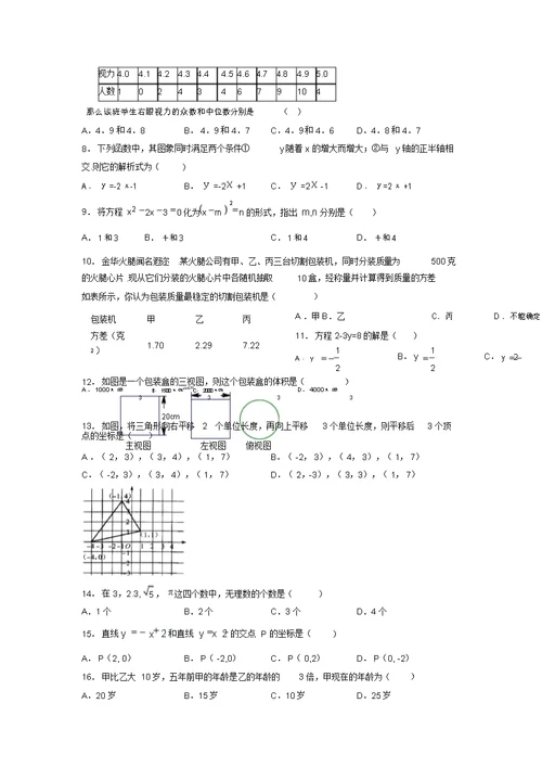 中考数学一轮二轮复习重点知识点练习纠错试卷