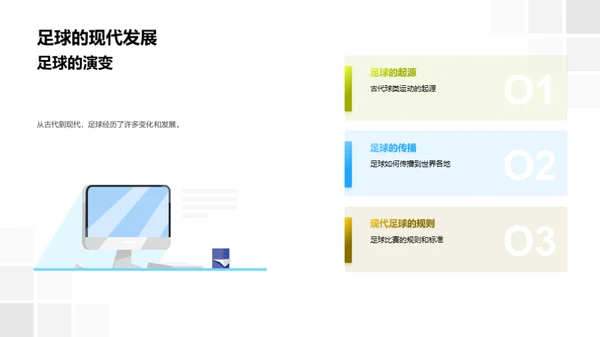 足球知识全解析