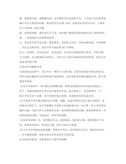 精编面试自我介绍参考范文及技巧.docx