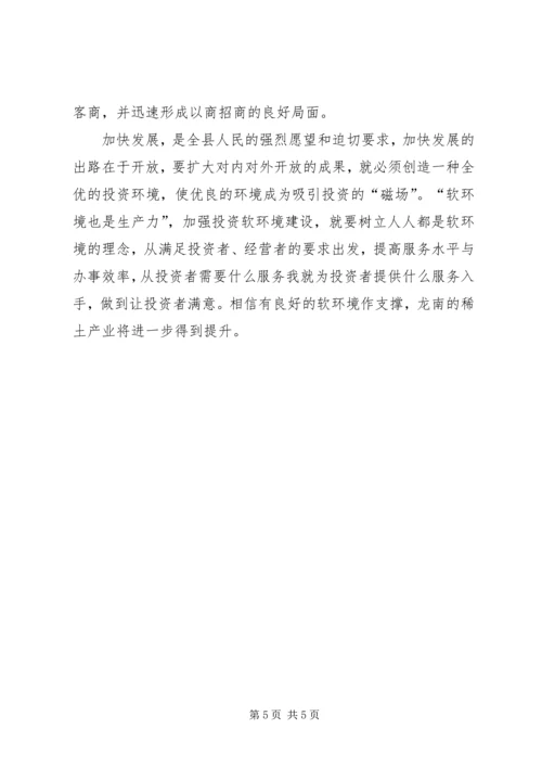 学习环境创优心得体会.docx