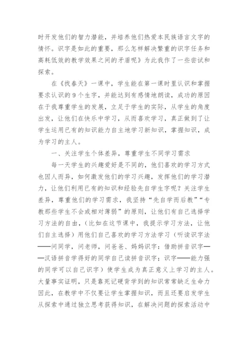 《找春天》设想论文.docx