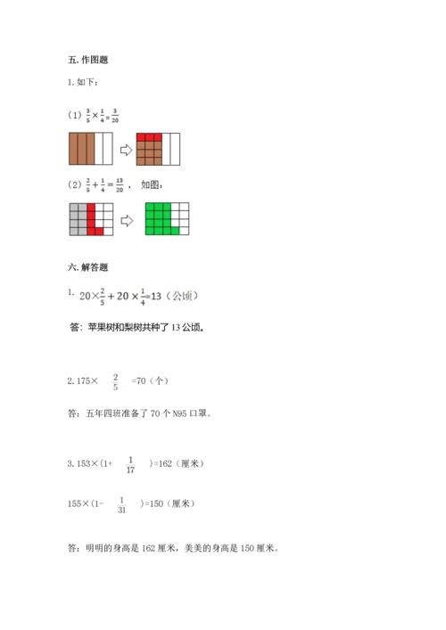 人教版六年级上册数学第一单元《分数乘法》测试卷完整参考答案.docx