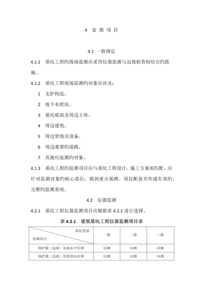 优质建筑基坑关键工程监测重点技术基础规范.docx