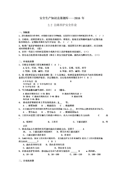 B2公路养护安全作业部分题库