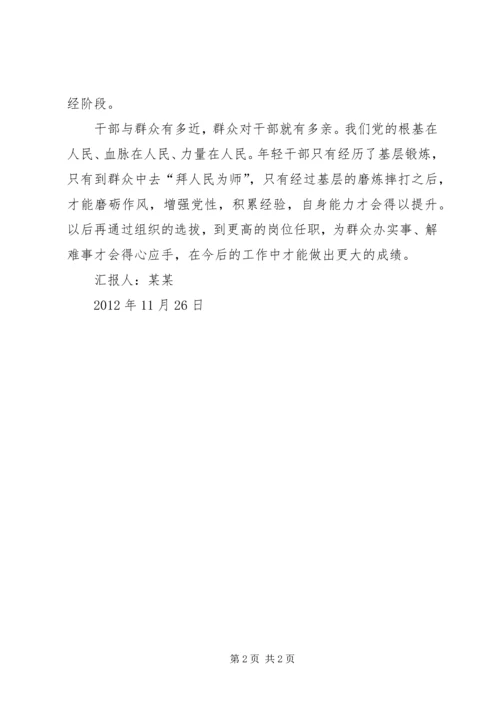 年轻干部学习十八大精神思想汇报 (2).docx