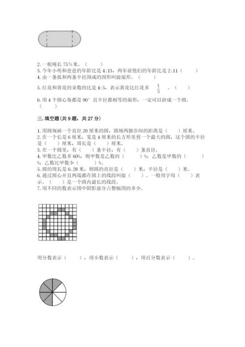 小学数学六年级上册期末测试卷（原创题）.docx