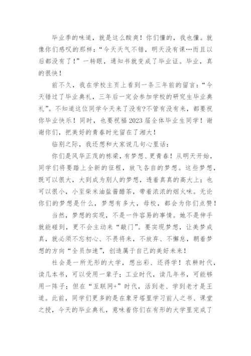 2023年大学校长毕业典礼讲话稿.docx