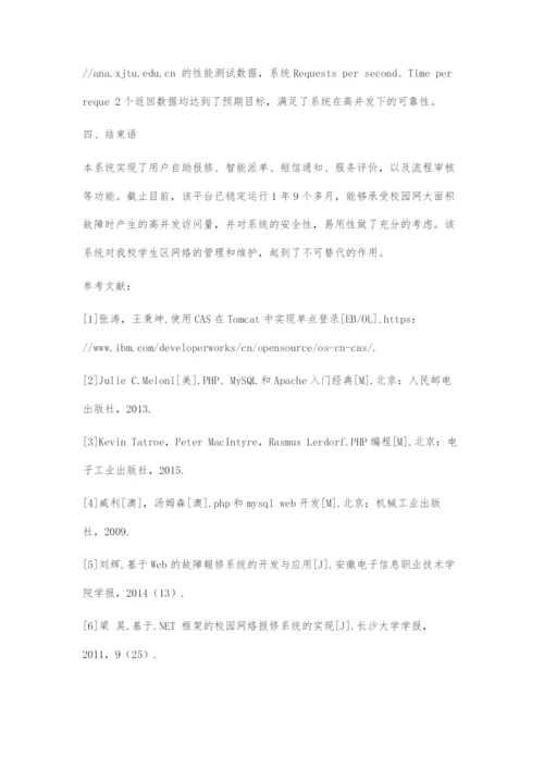 基于CAS的网络故障自助报修系统设计和实现.docx