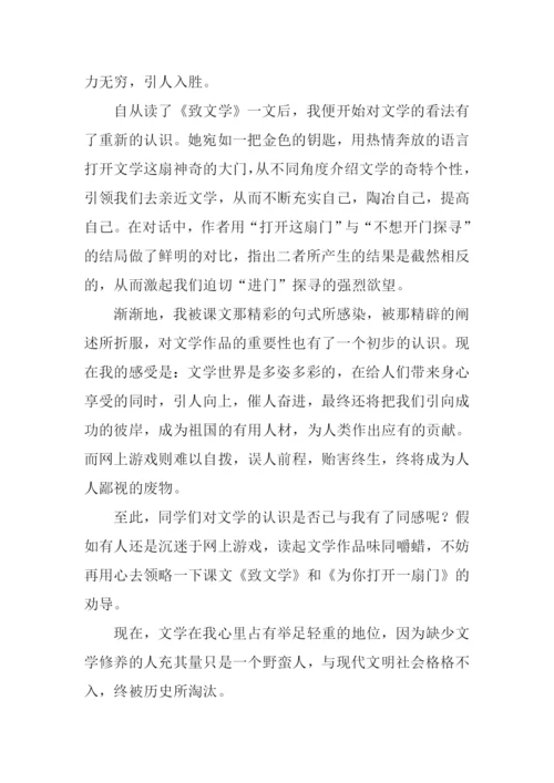 初一作文我心中的文学.docx