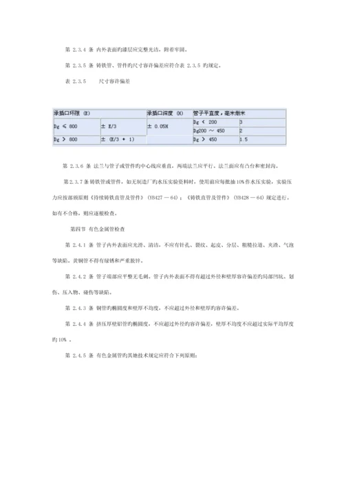 工业管道关键工程综合施工及验收基础规范.docx