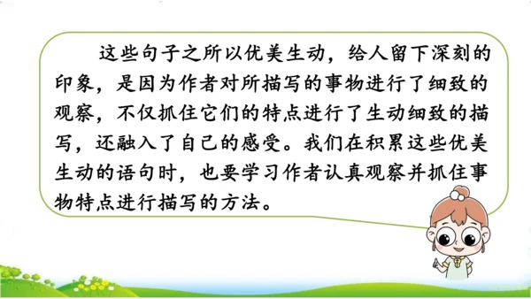 统编版语文三年级下册第一单元 《语文园地一》课件