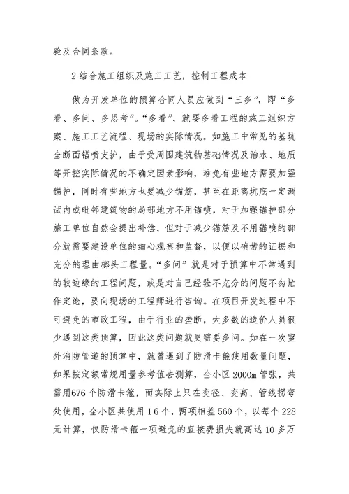 项目开发中施工阶段的成本控制