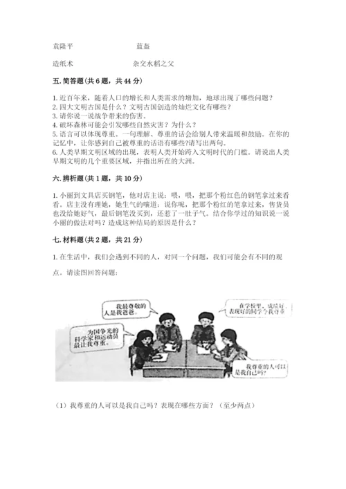 部编版六年级下册道德与法治期末测试卷附参考答案（达标题）.docx